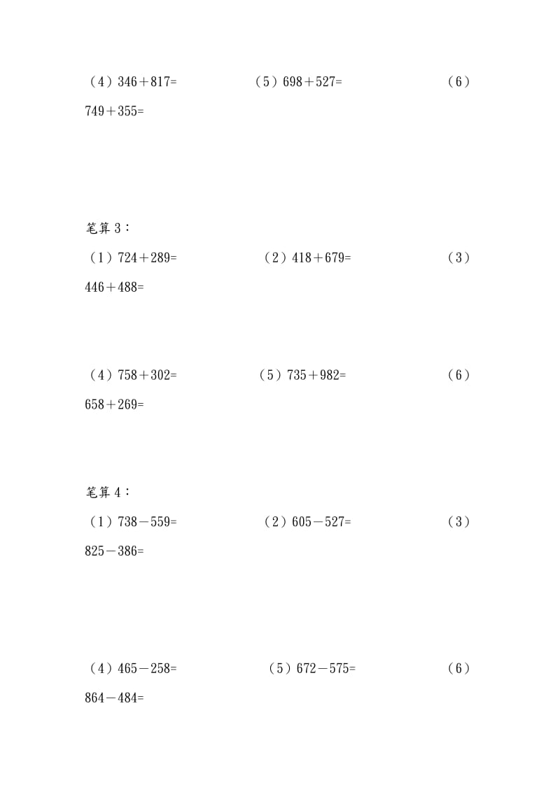 三年级数学上册计算题天天练.doc_第2页