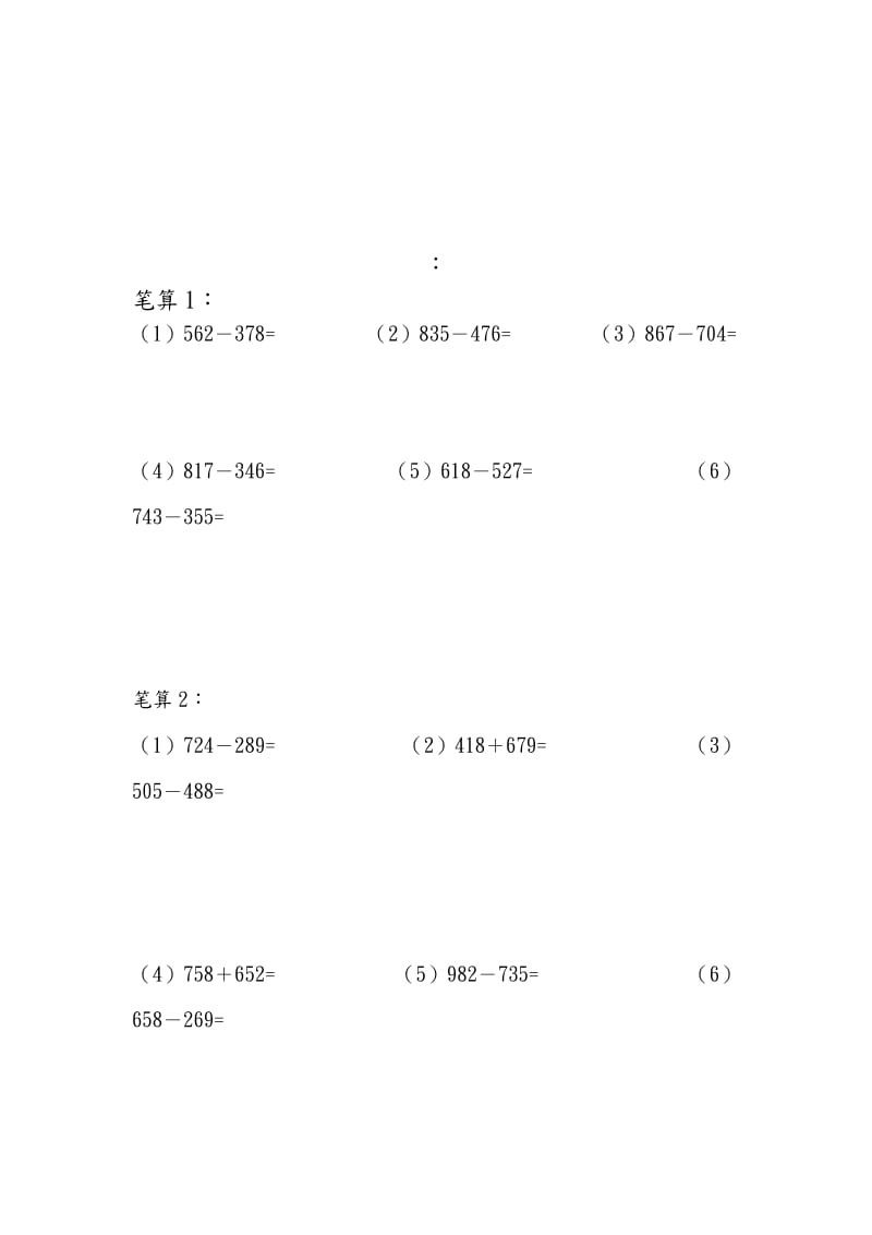 三年级数学上册计算题天天练.doc_第3页