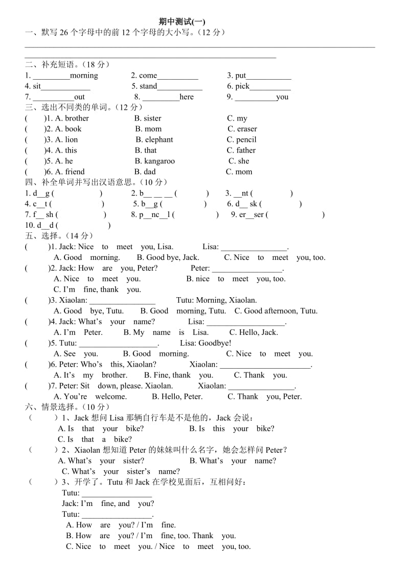 EEC小学英语三年级上册期中测试题.doc_第1页