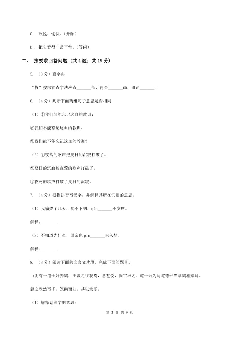 沪教版2020年小升初语文小联盟真题试卷.doc_第2页