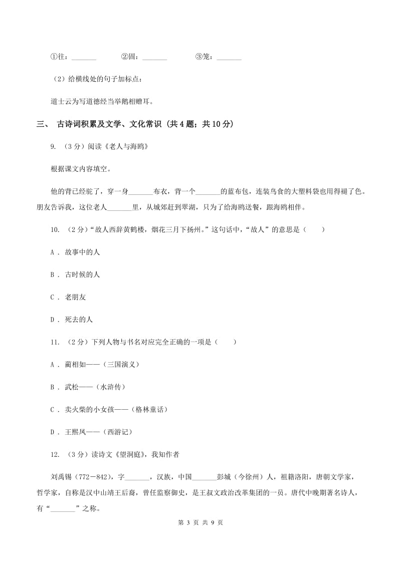 沪教版2020年小升初语文小联盟真题试卷.doc_第3页