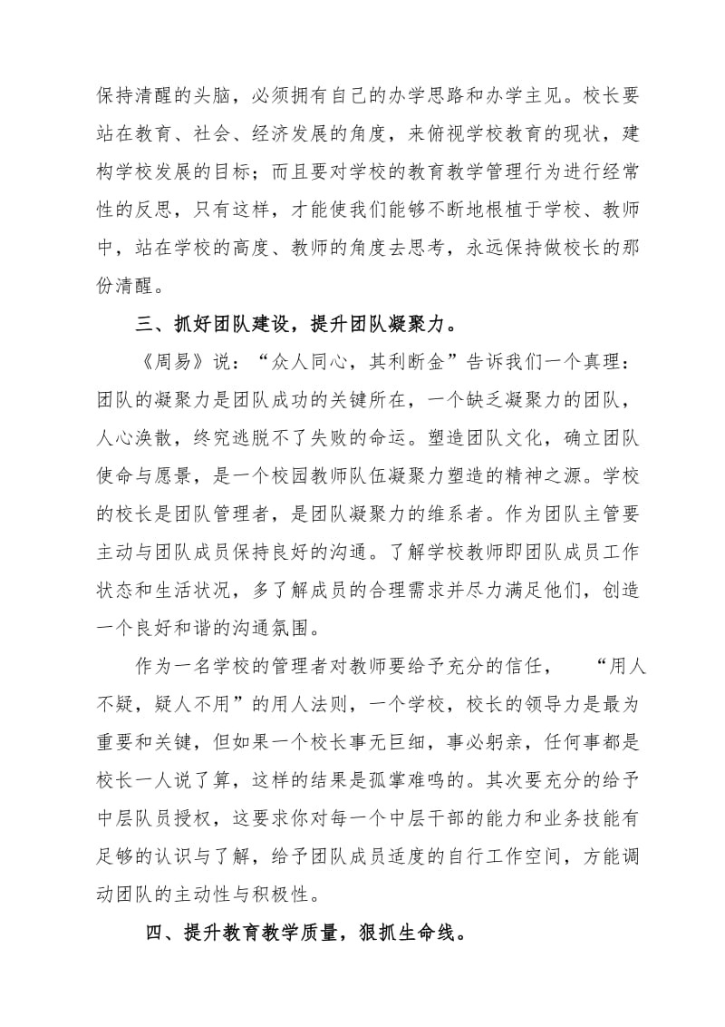 参加校长高级研修班学习培训心得体会.doc_第3页