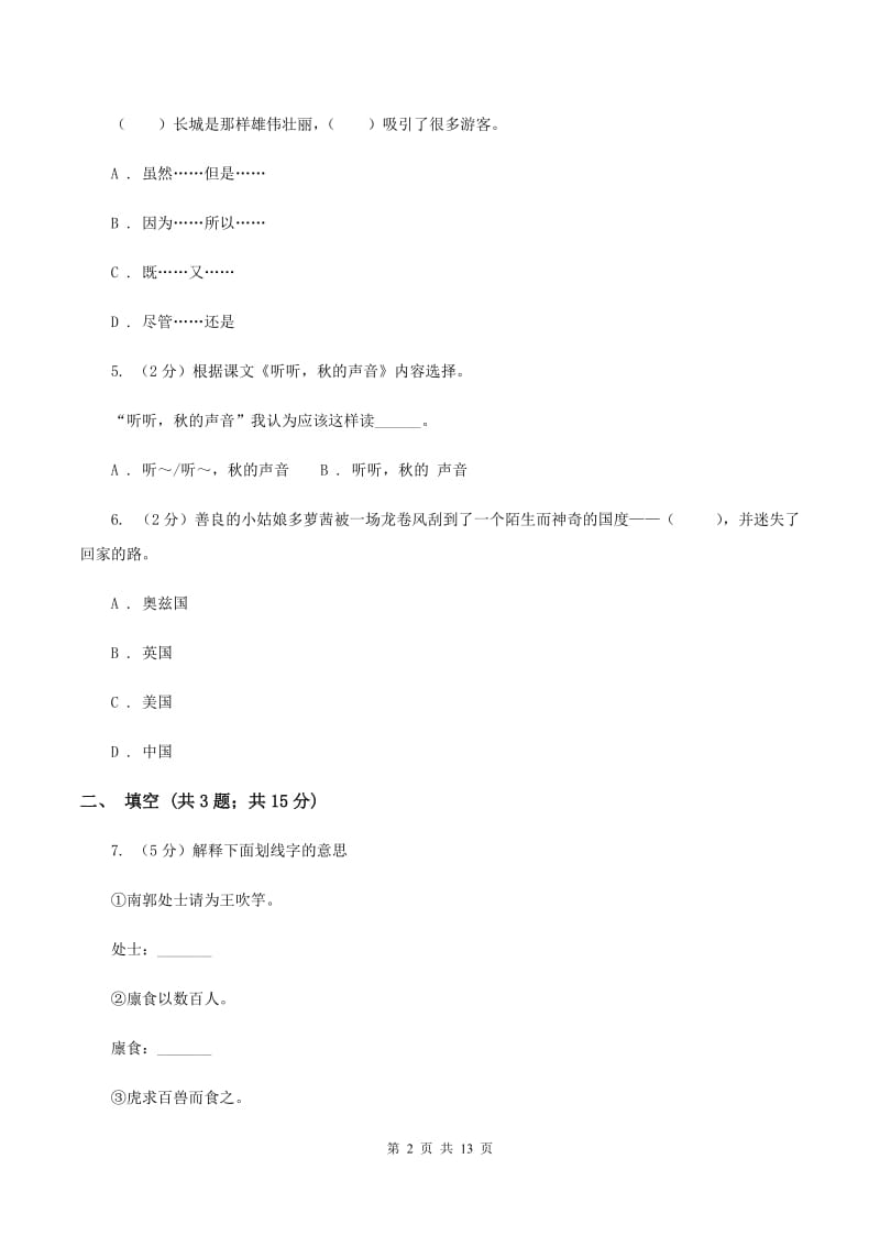 江苏版小学语文小升初冲刺复习试卷.doc_第2页