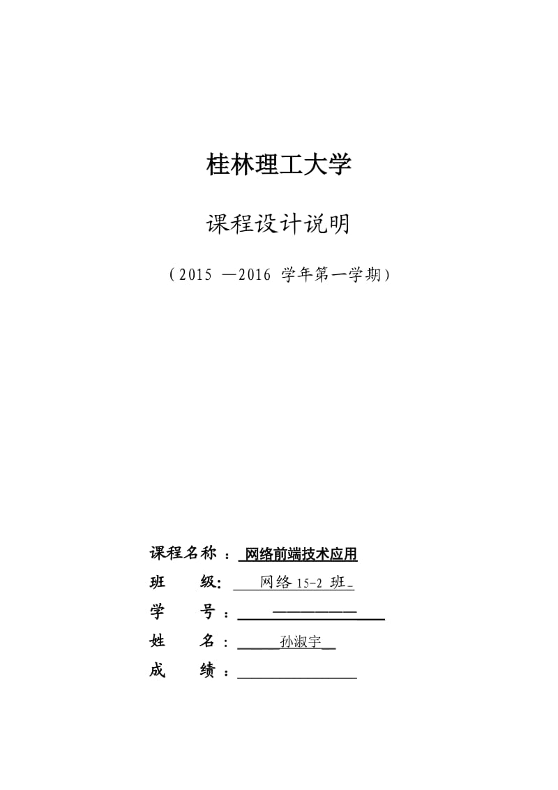 网页设计与制作报告.doc_第1页