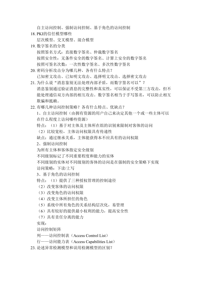 网络与信息安全知识点总结.doc_第2页