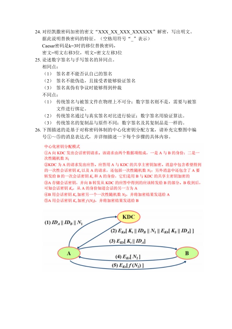 网络与信息安全知识点总结.doc_第3页