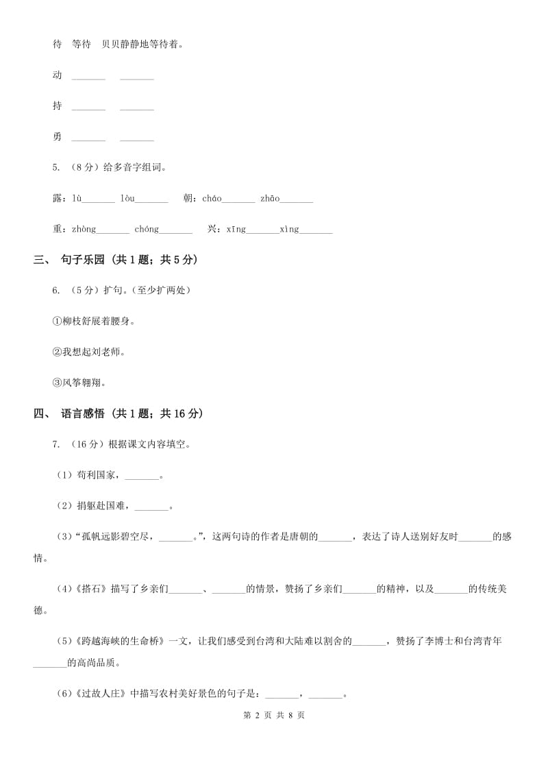 苏教版小学语文六年级上学期第四单元达标测试卷.doc_第2页