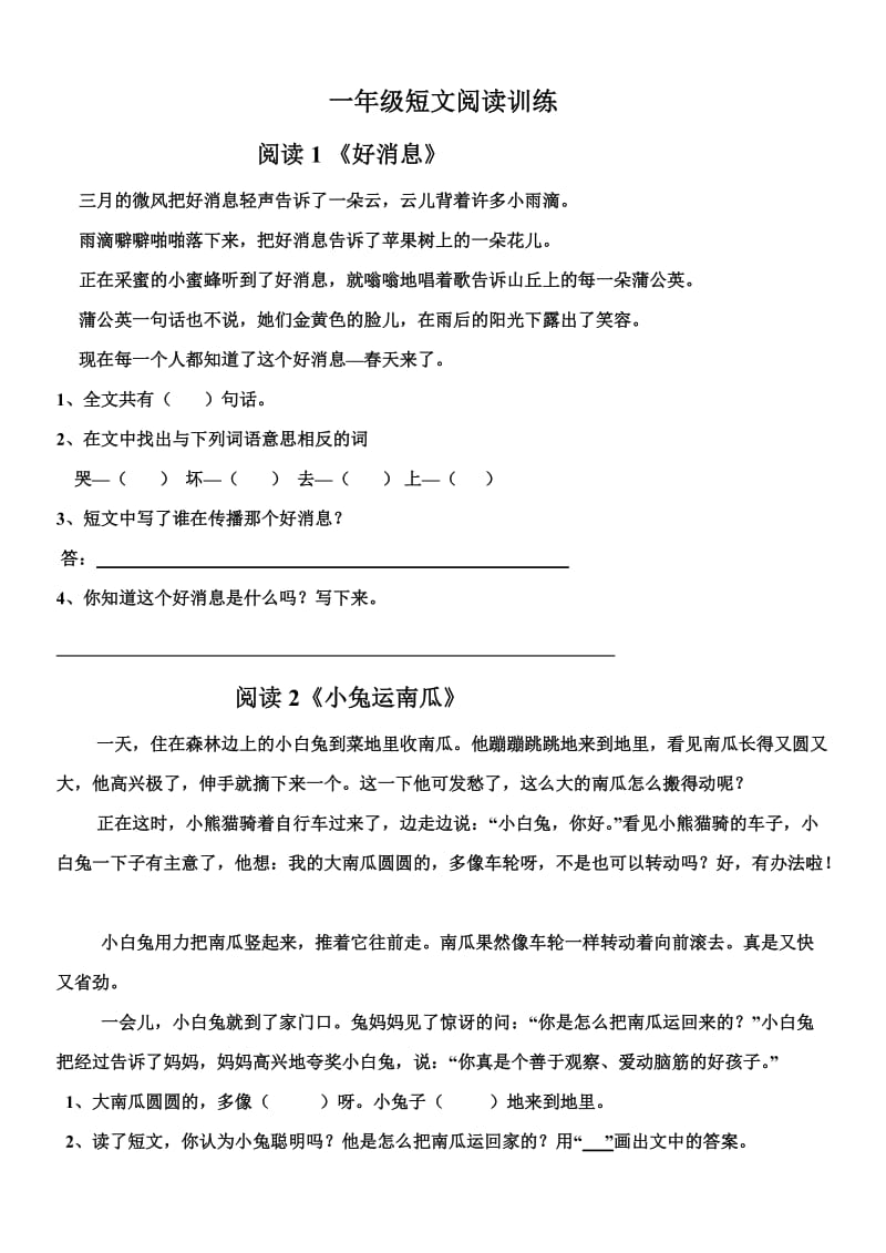 一年级短文阅读训练.doc_第1页