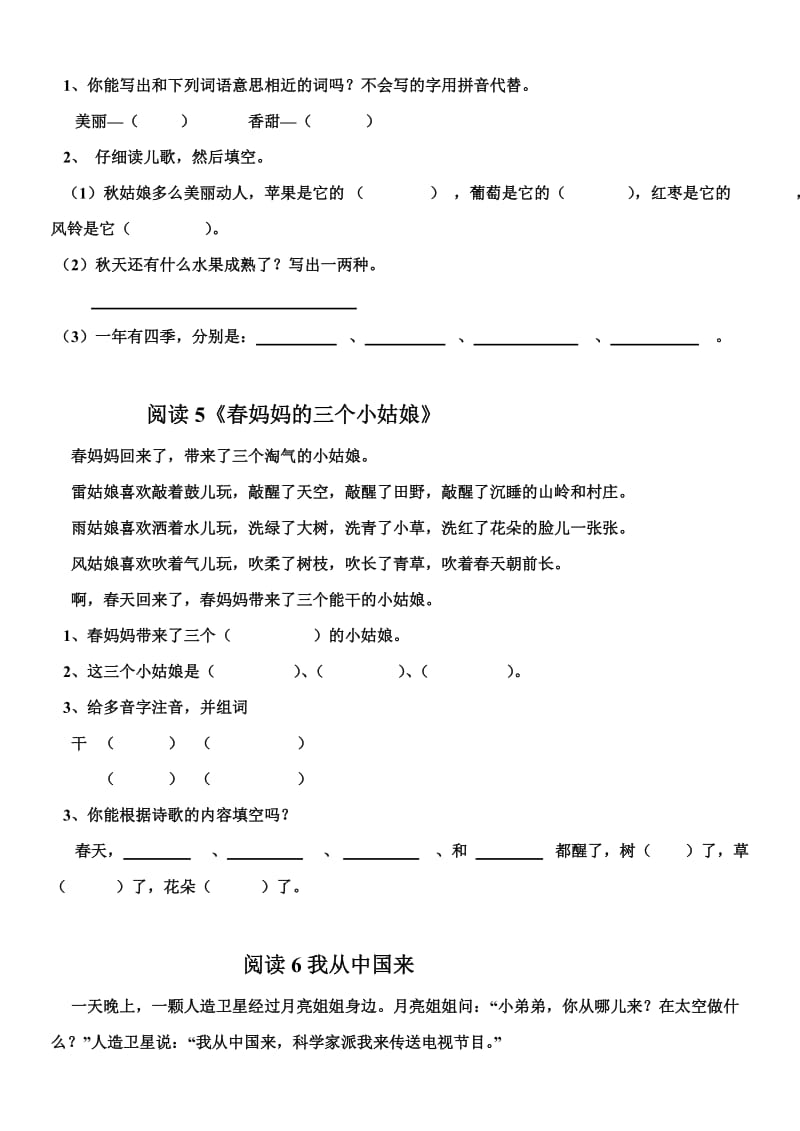 一年级短文阅读训练.doc_第3页