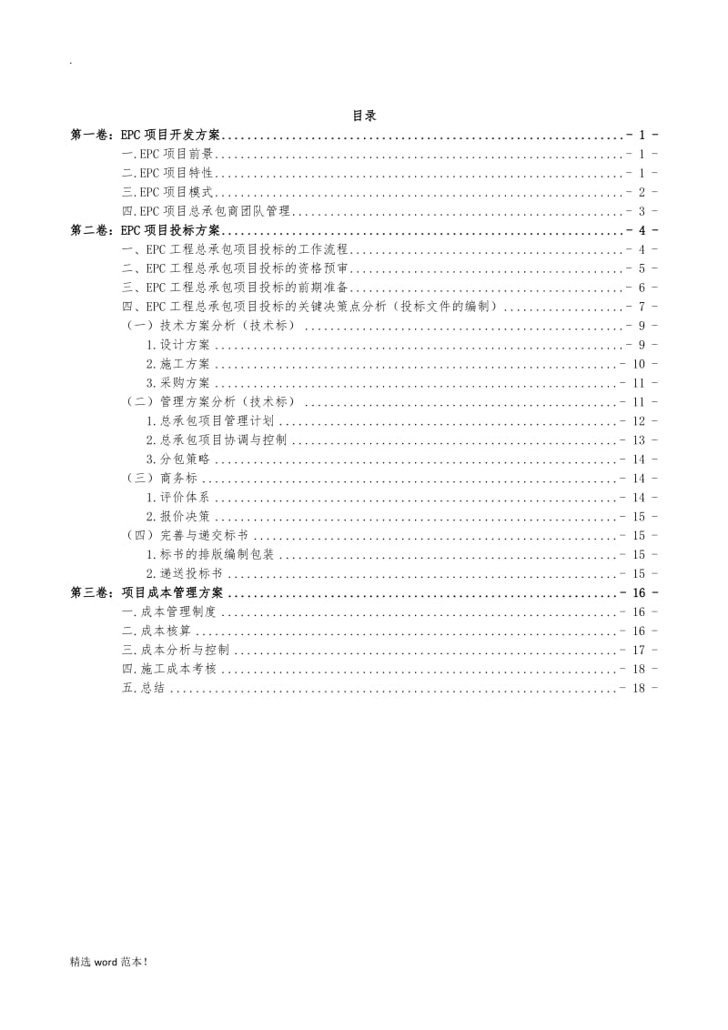 EPC项目实施方案.doc_第2页