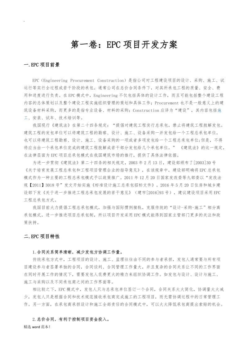 EPC项目实施方案.doc_第3页