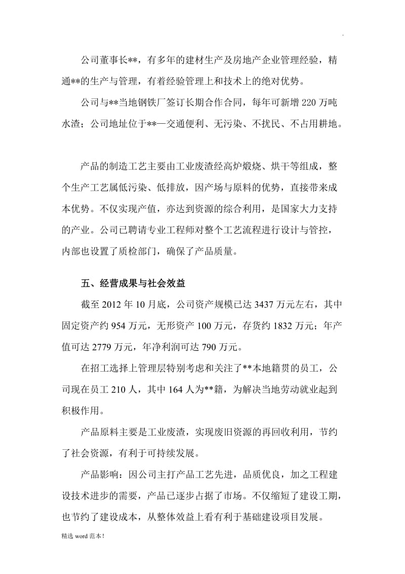 公司经营情况说明.doc_第3页