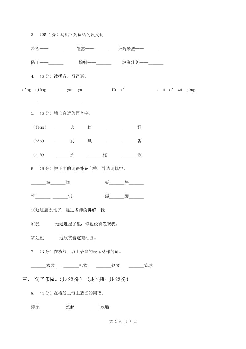 语文版2019-2020学年二年级下学期语文期末检测卷.doc_第2页