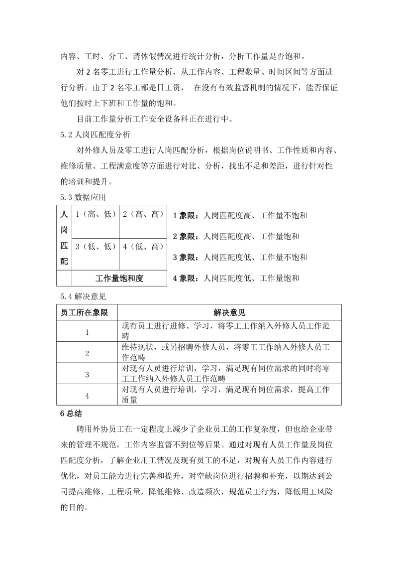 工时分析报告.doc_第3页