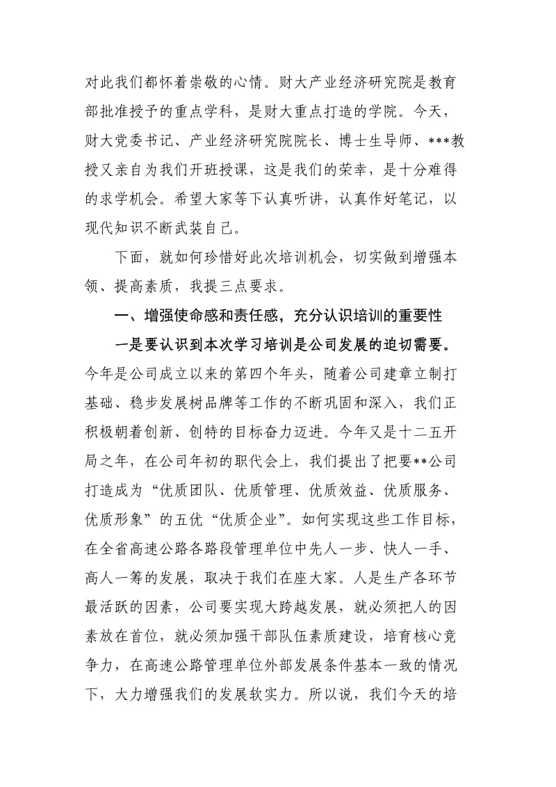 在公司中层管理干部培训班开班仪式上的讲话.doc_第2页