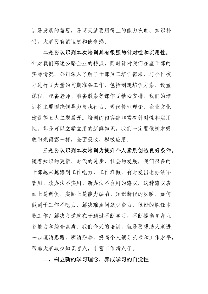 在公司中层管理干部培训班开班仪式上的讲话.doc_第3页