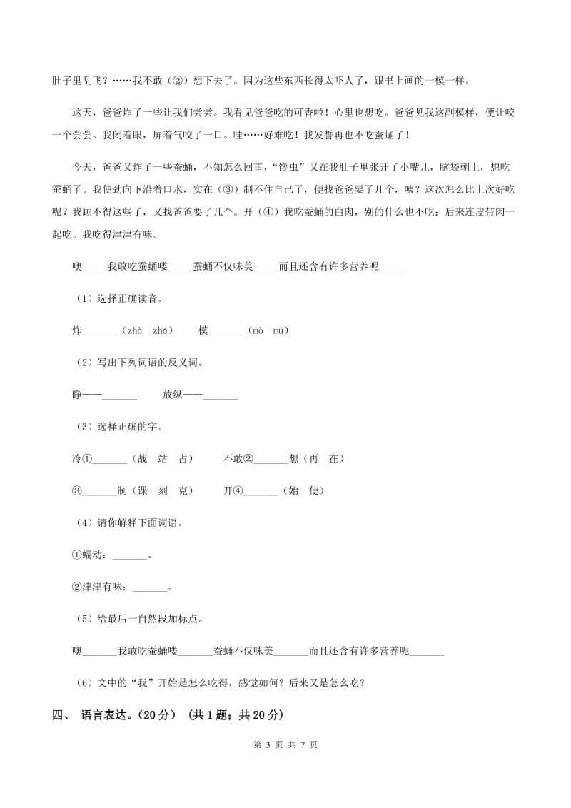 西师大版2019-2020学年三年级下学期语文5月月考试卷.doc_第3页