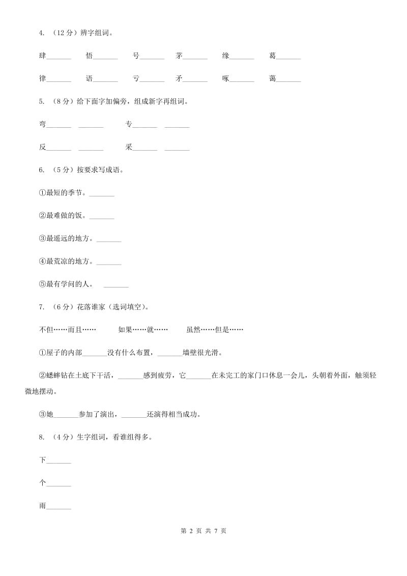 部编版2019-2020学年一年级下册语文期末测试卷（一）.doc_第2页