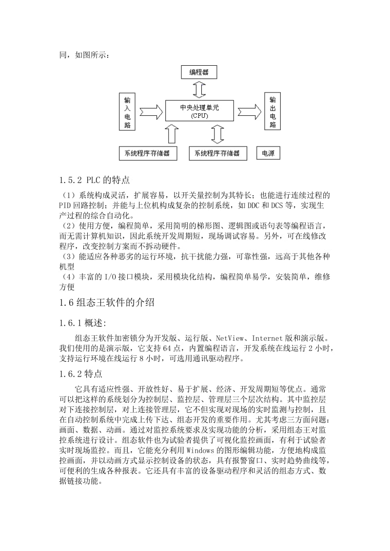 PLC水塔水位控制实验报告.doc_第3页