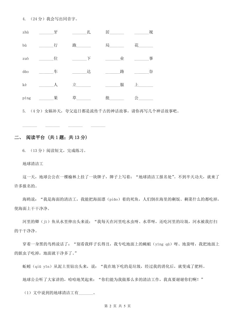 部编版二年级下册语文语文园地七同步练习.doc_第2页