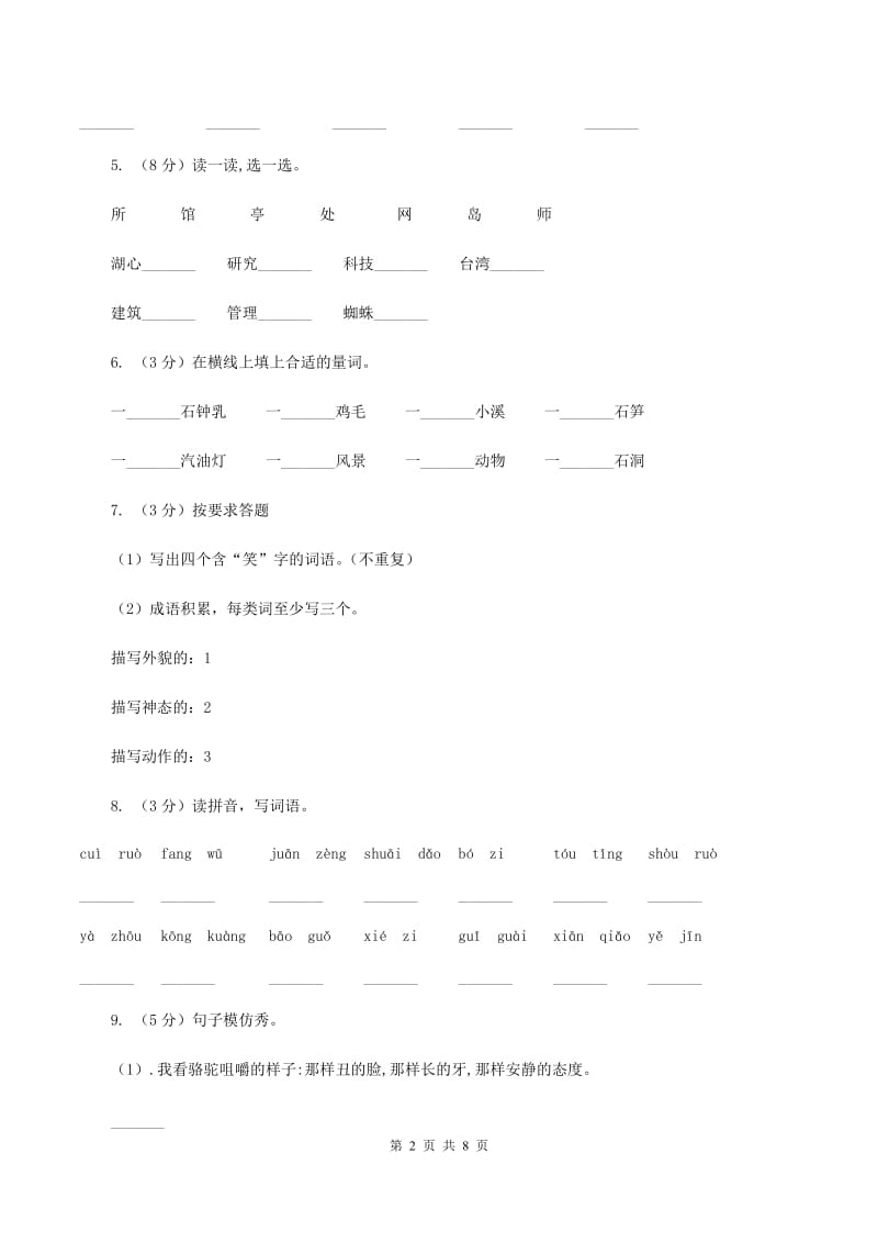 浙教版2019-2020年二年级上册语文期中考试.doc_第2页