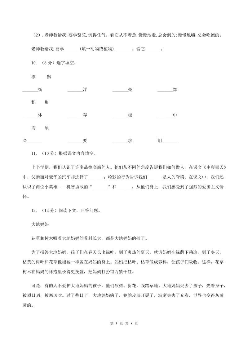 浙教版2019-2020年二年级上册语文期中考试.doc_第3页