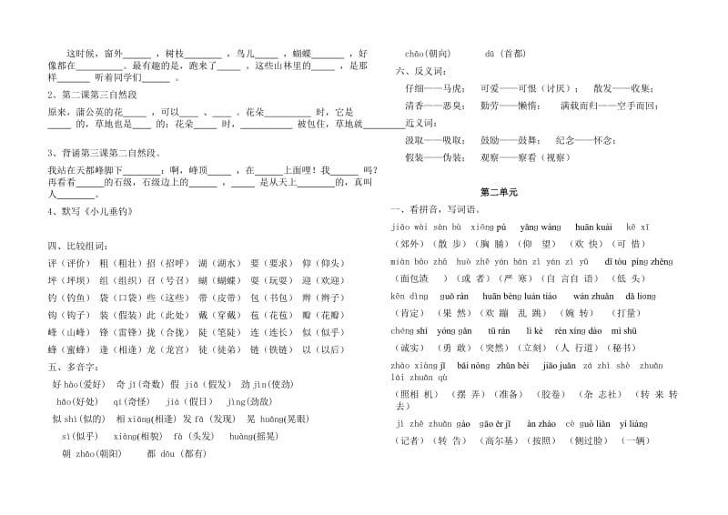 (重要)人教版小学语文三年级上册各单元复习资料-全套.doc_第2页