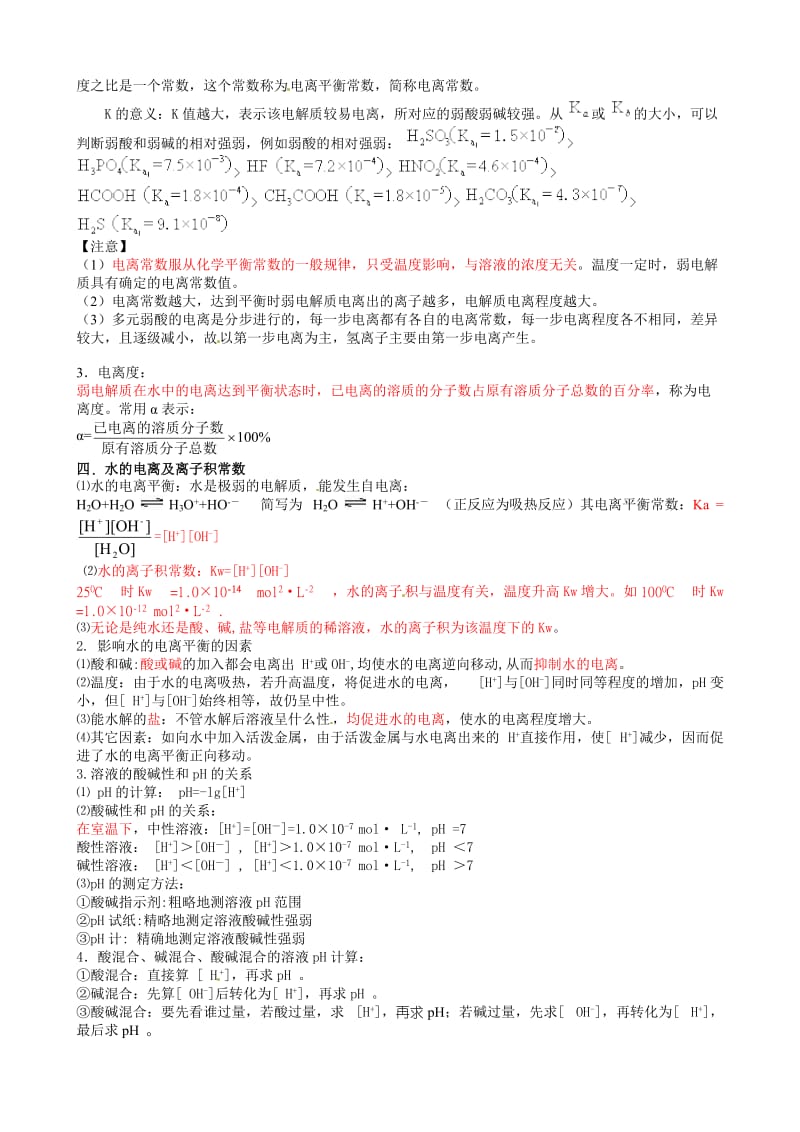 电解质溶液知识点总结(教师版).doc_第2页