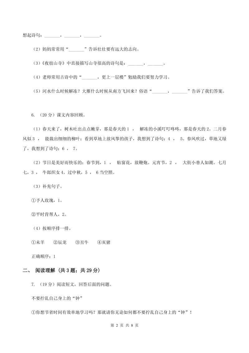 西师大版2020年名校小升初语文模拟试卷（五）.doc_第2页