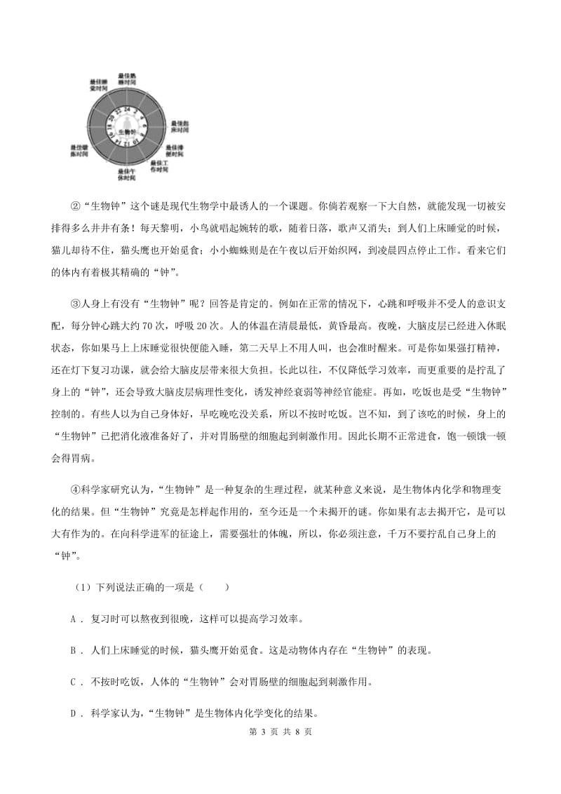 西师大版2020年名校小升初语文模拟试卷（五）.doc_第3页