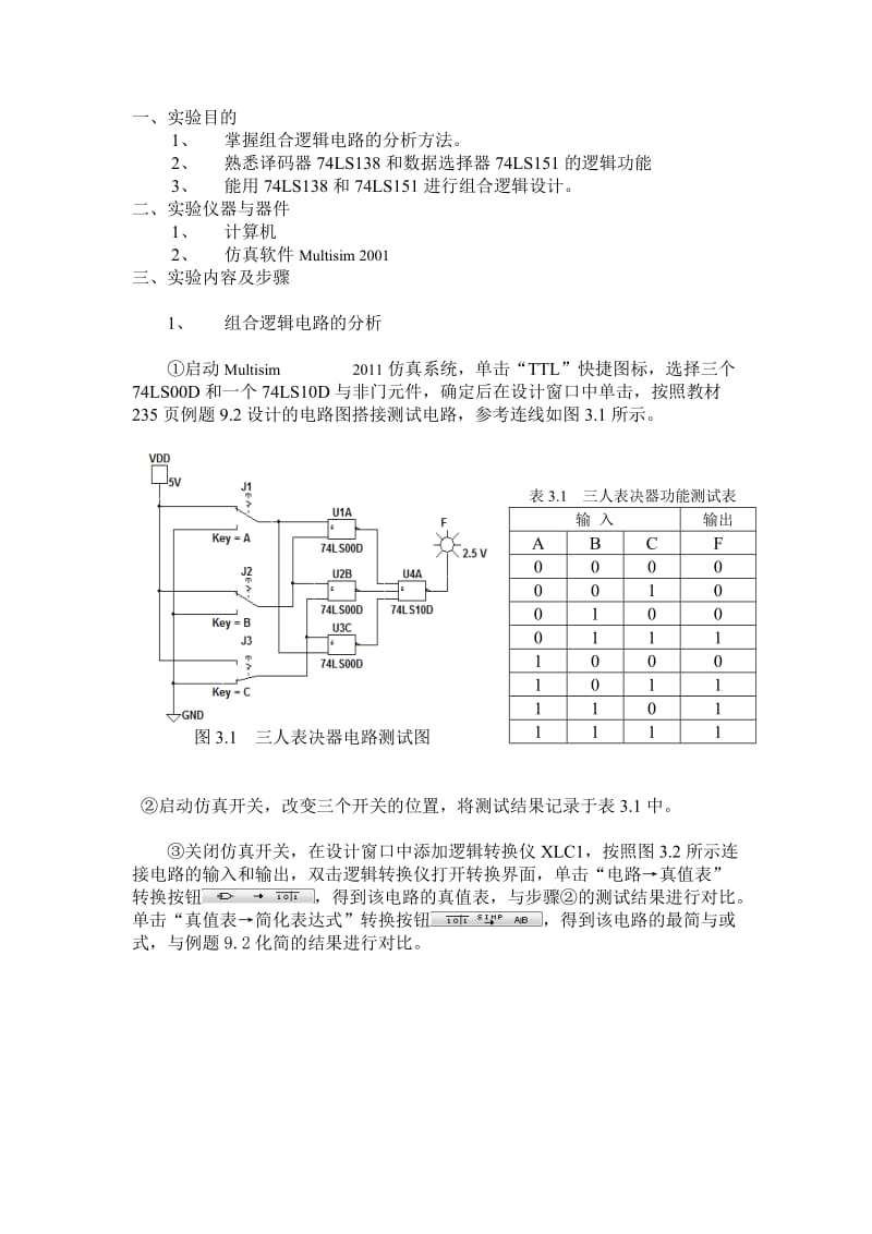 电路实验报告.doc_第2页