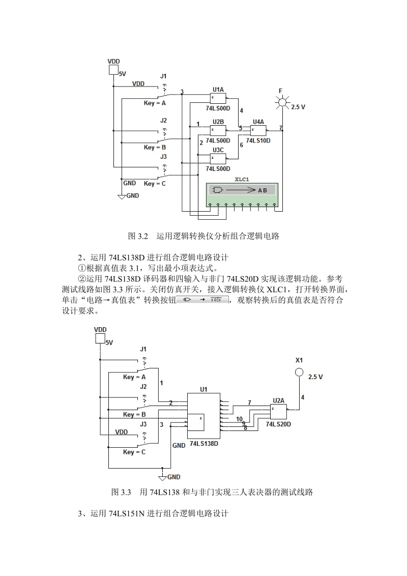 电路实验报告.doc_第3页