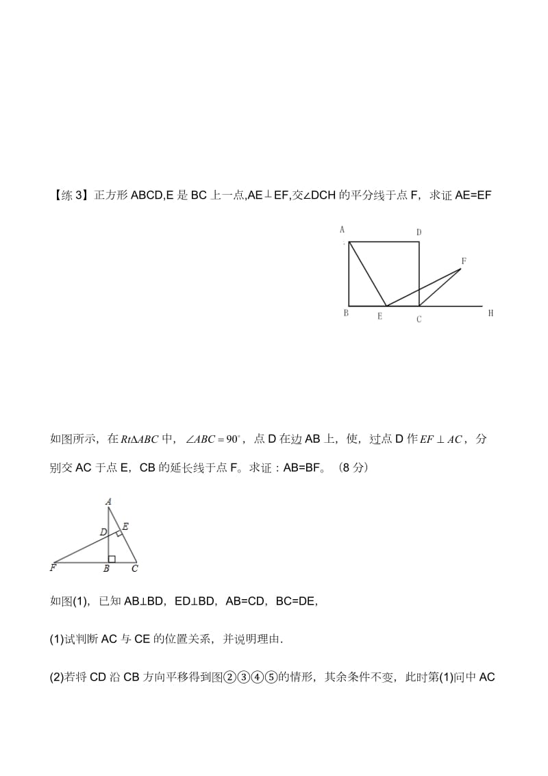 一线三等角模型、双垂直模型(自己总结).doc_第3页