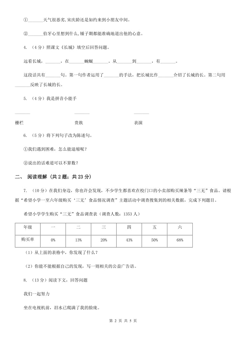 语文版2018-2019学年六年级上册语文第六单元第27课《奴隶英雄》同步练习.doc_第2页