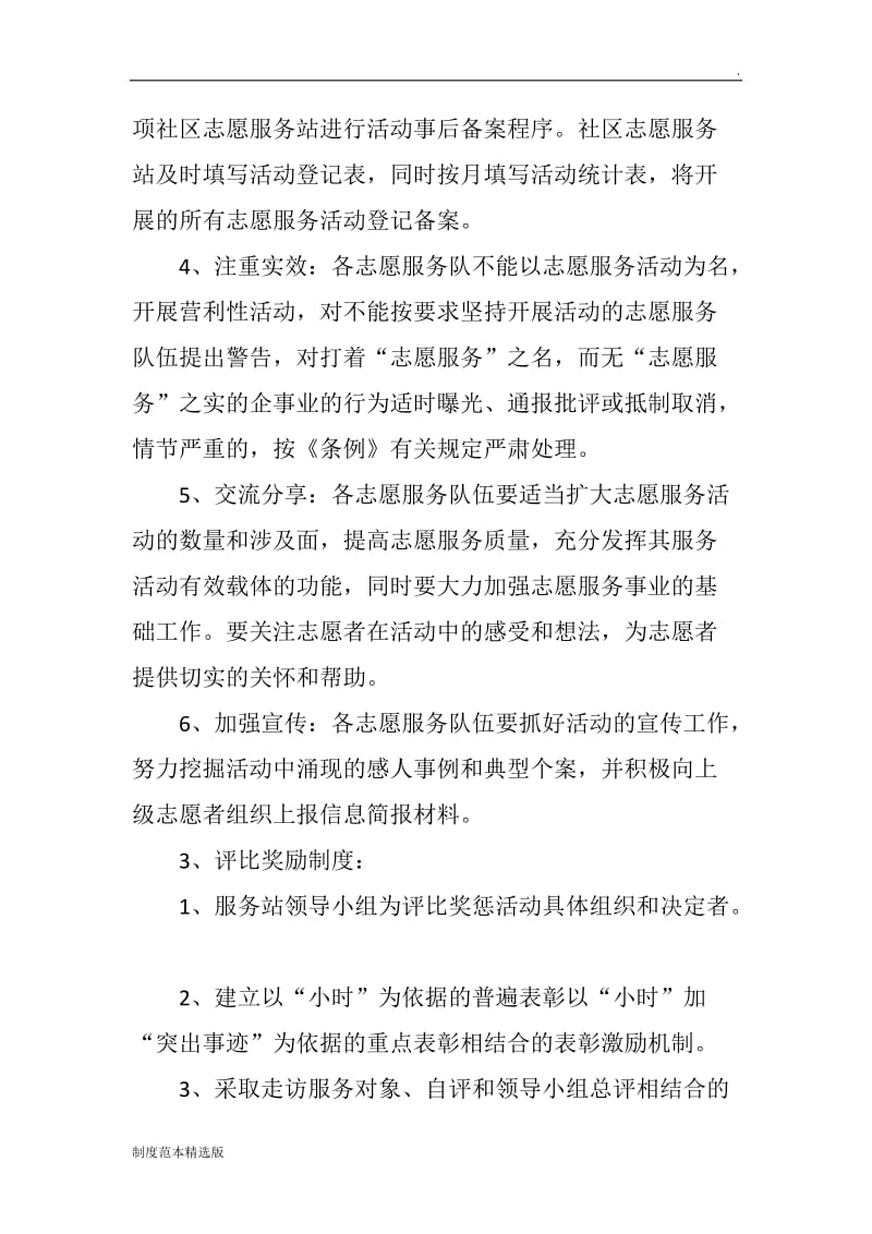 学雷锋志愿服务站工作制度.doc_第2页