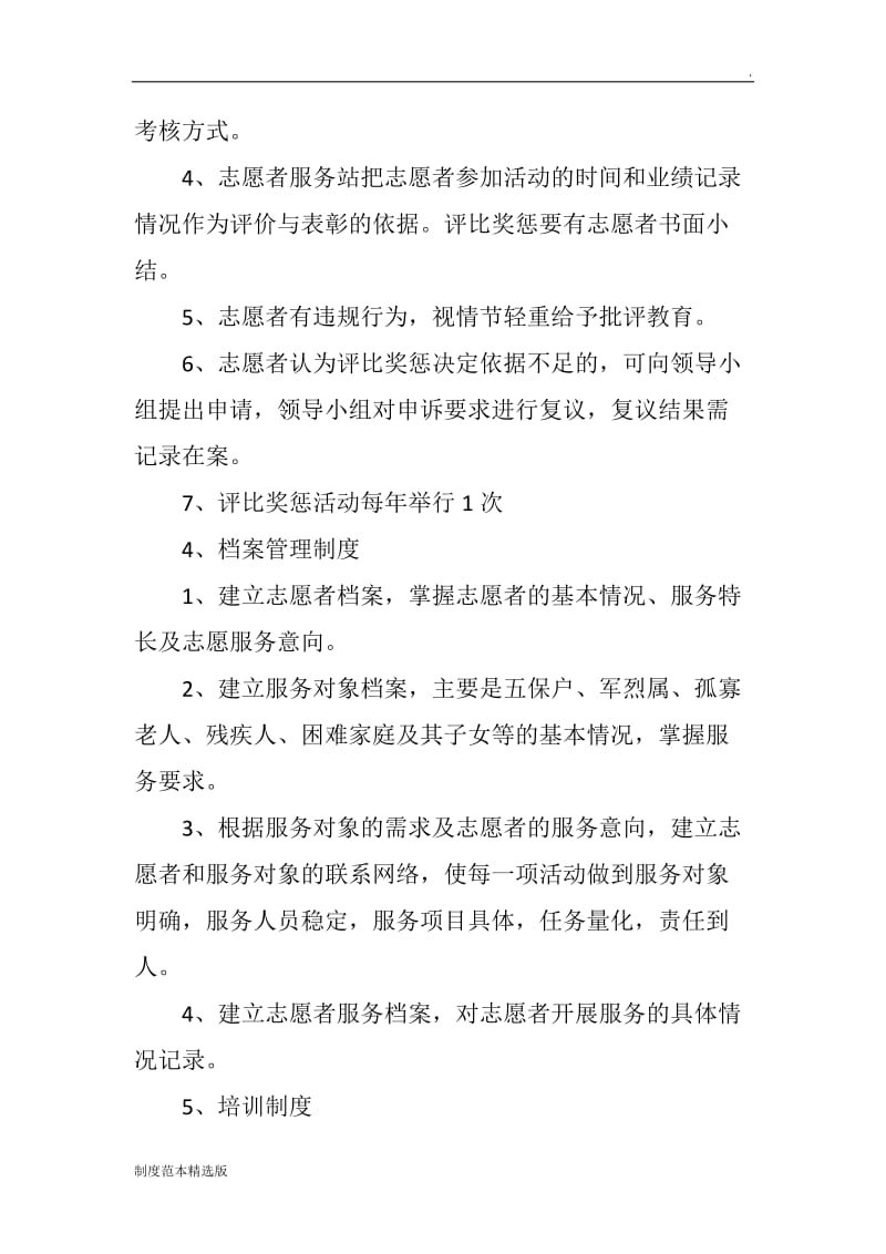 学雷锋志愿服务站工作制度.doc_第3页