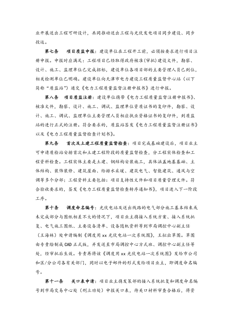 光伏电站建设并网涉网流程完整细则.doc_第2页