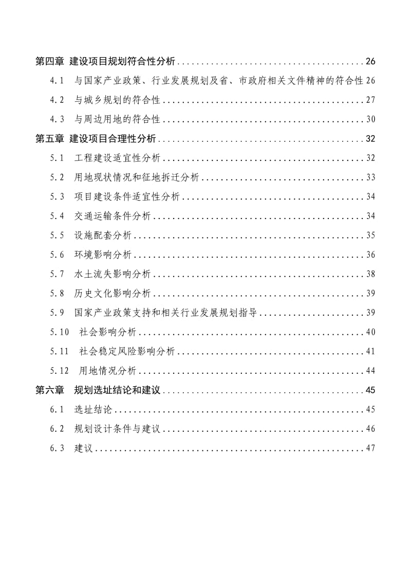 余土处置与建筑垃圾项目选址论证报告.doc_第2页