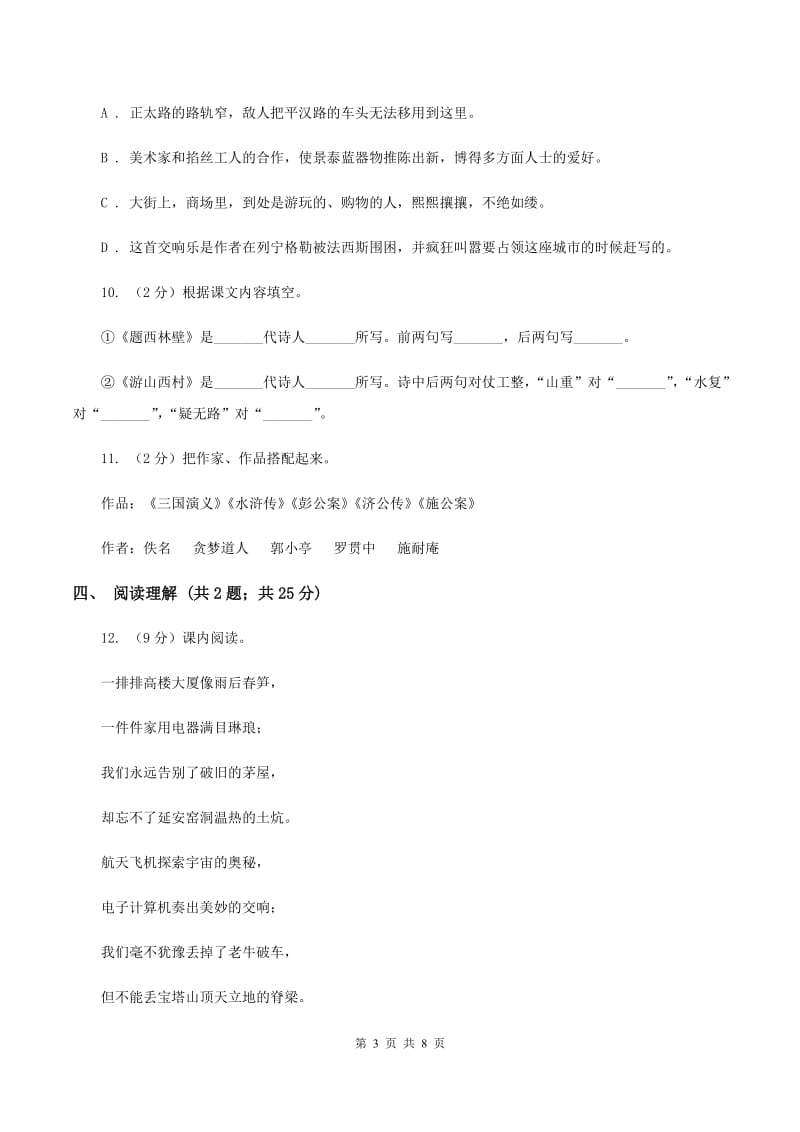 北师大版2020年小升初语文冲刺试卷（七）全国通用.doc_第3页