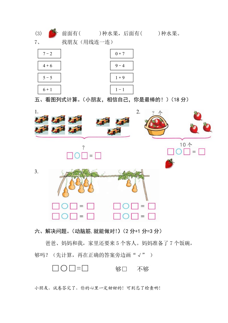 一年级数学期中测试题.doc_第3页