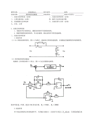 頻率特性的測(cè)量實(shí)驗(yàn)報(bào)告.doc