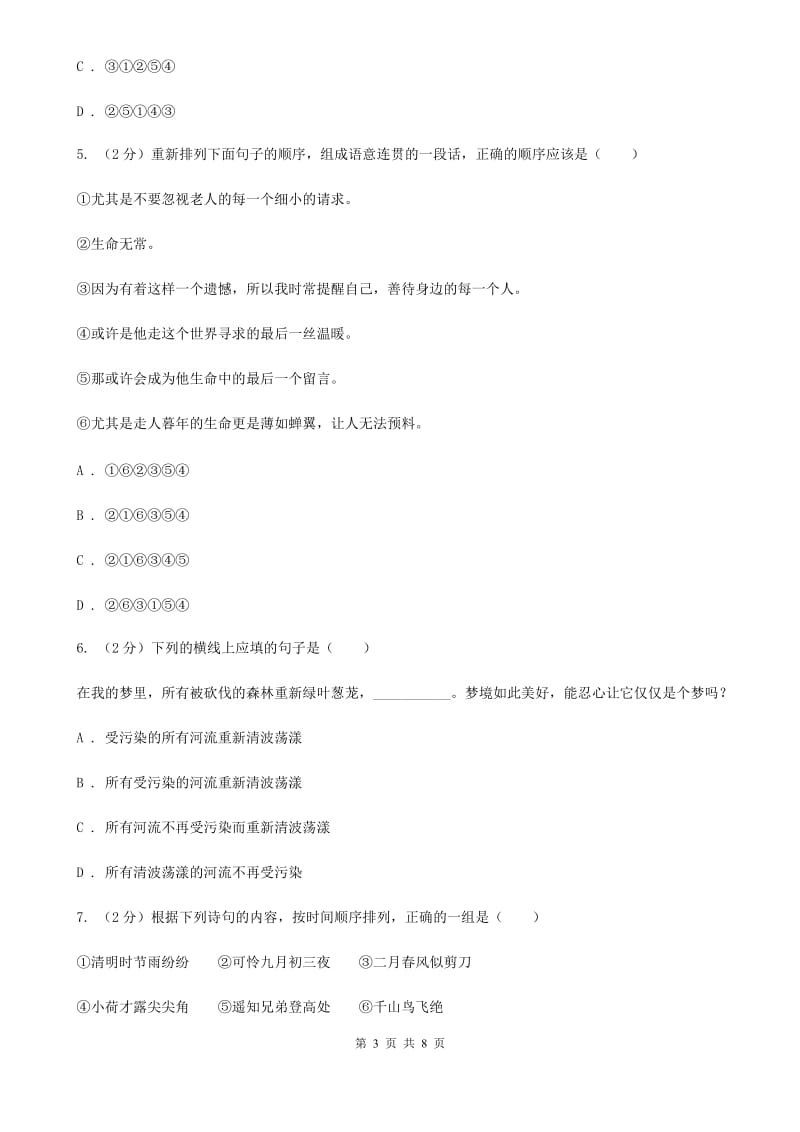 赣南版备考2020年小升初语文知识专项训练（基础知识二）：4 句子的顺序.doc_第3页