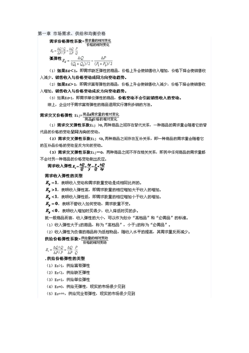 中级经济师-《经济基础》常用公式汇总(自学).doc_第1页