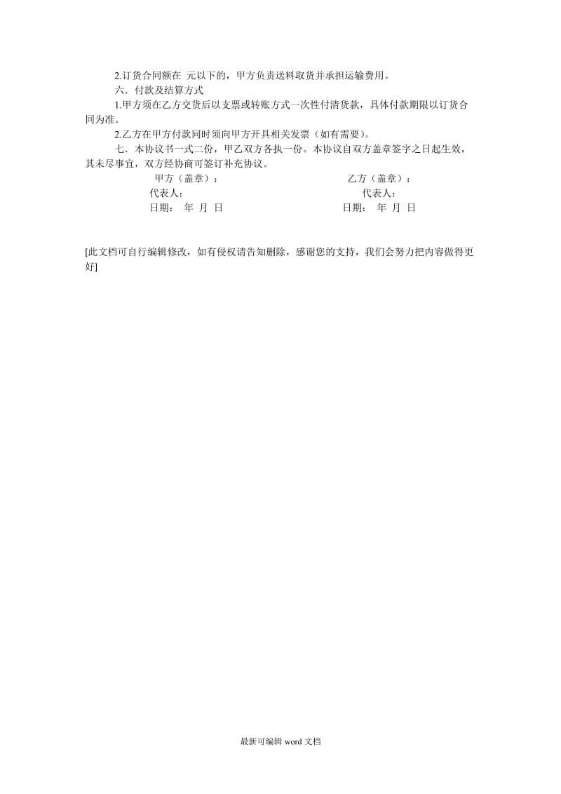 代加工合同.doc_第2页