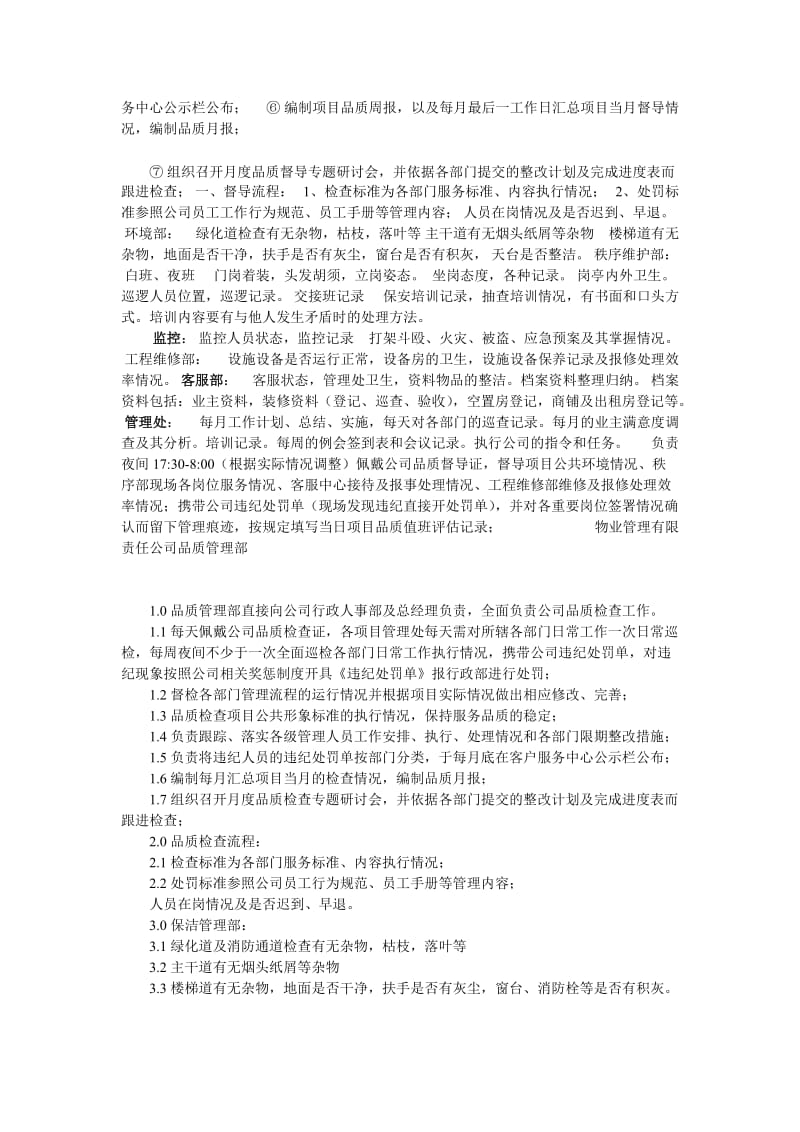 物业公司品质专员相关岗位职责及工作内容.doc_第2页