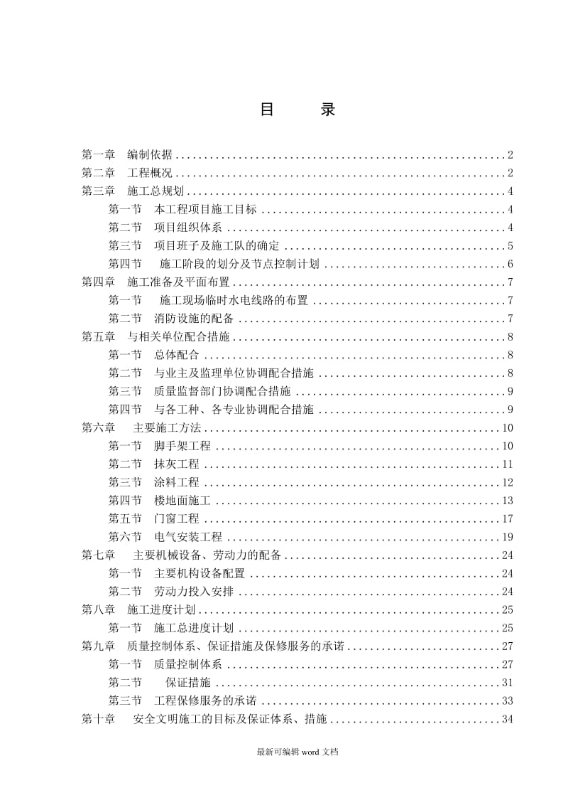 办公楼装修供电系统大修工程施工组织设计方案.doc_第2页