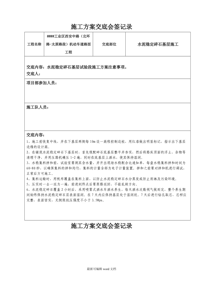 施工方案交底.doc_第1页