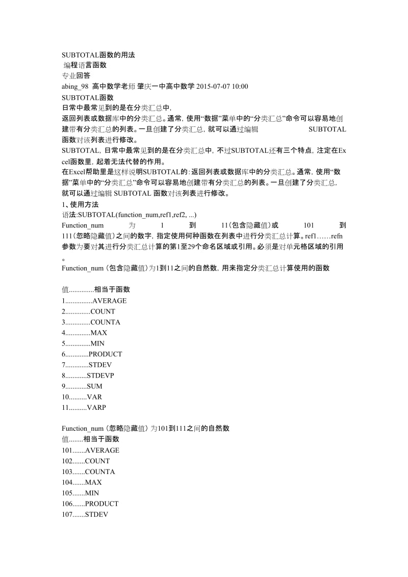 筛选汇总函数.doc_第1页