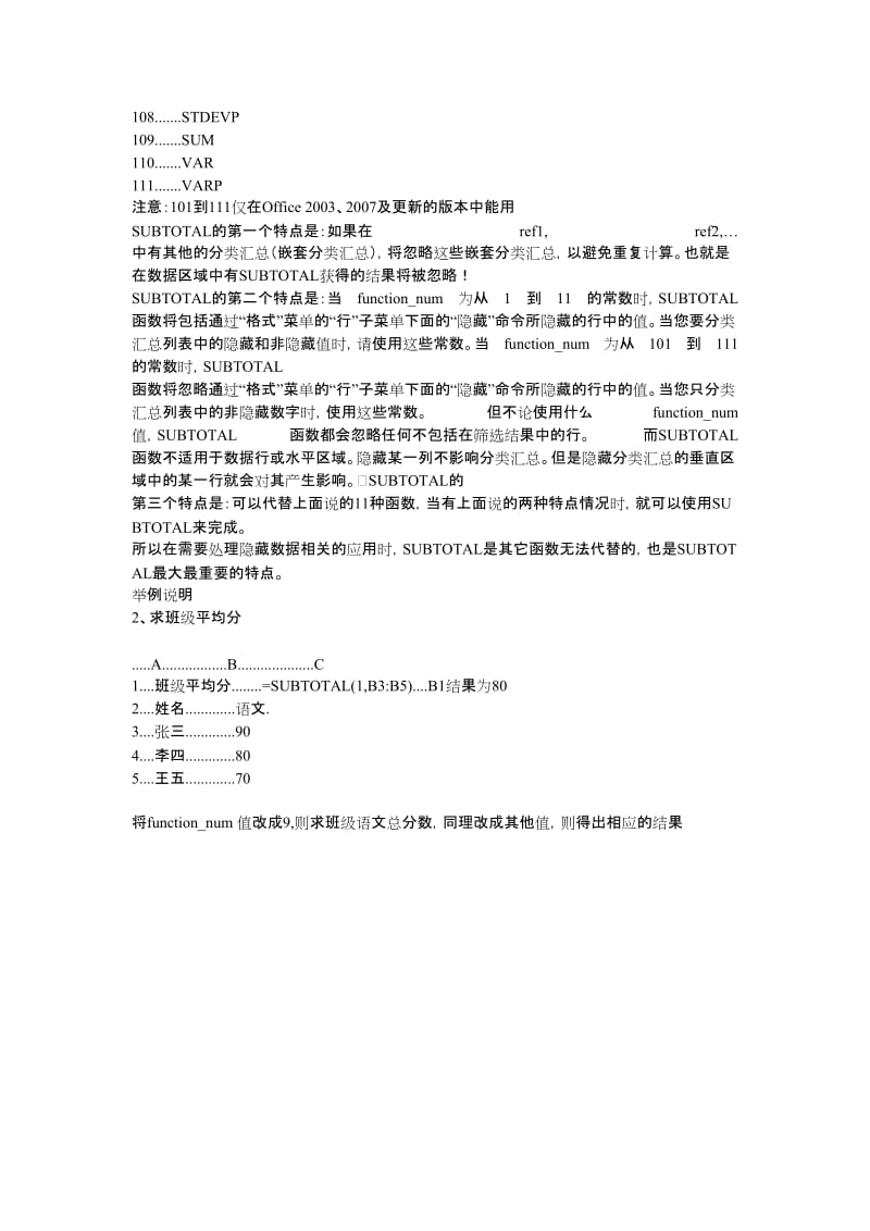 筛选汇总函数.doc_第2页