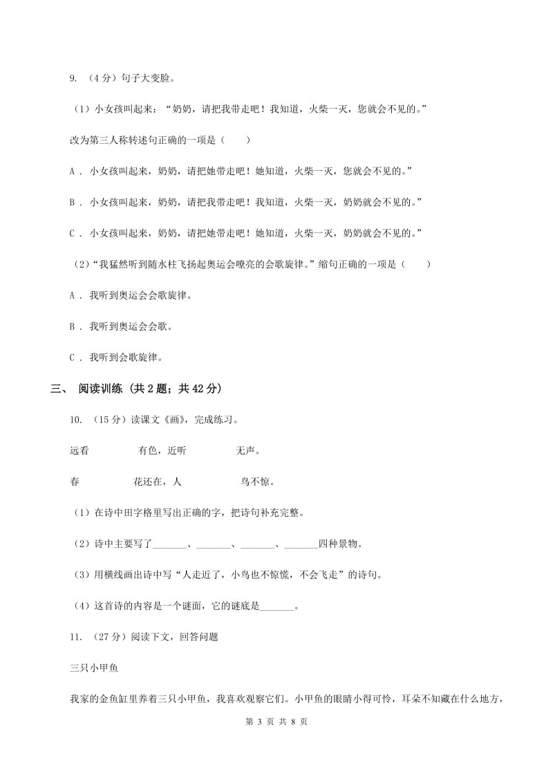 浙教版2020年小升初语文专项趣味训练（四）.doc_第3页